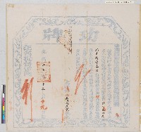 藏品(光緒十七年十二月福建提督張(兆連)為辦理防撫事務出力賞給社長王難安功牌)的圖片